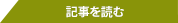 詳細を見る