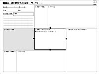 ワークシート