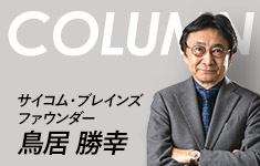 「人も組織も、わかり合えばうまくいく」