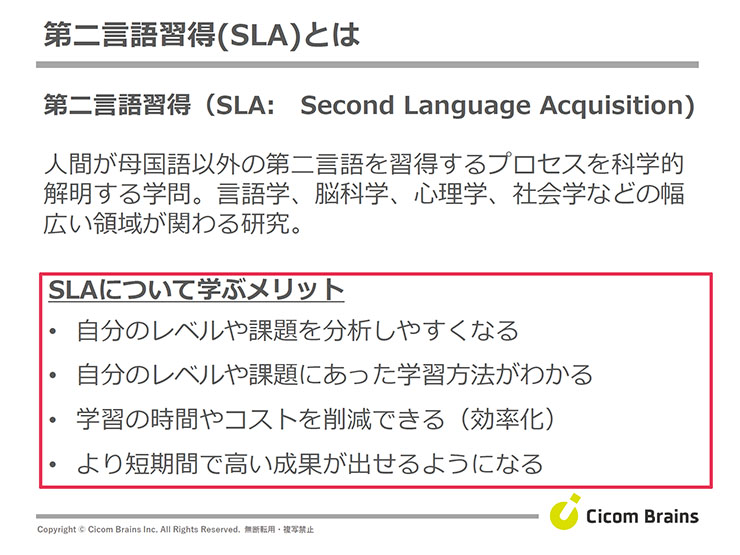 第二言語習得(SLA)とは