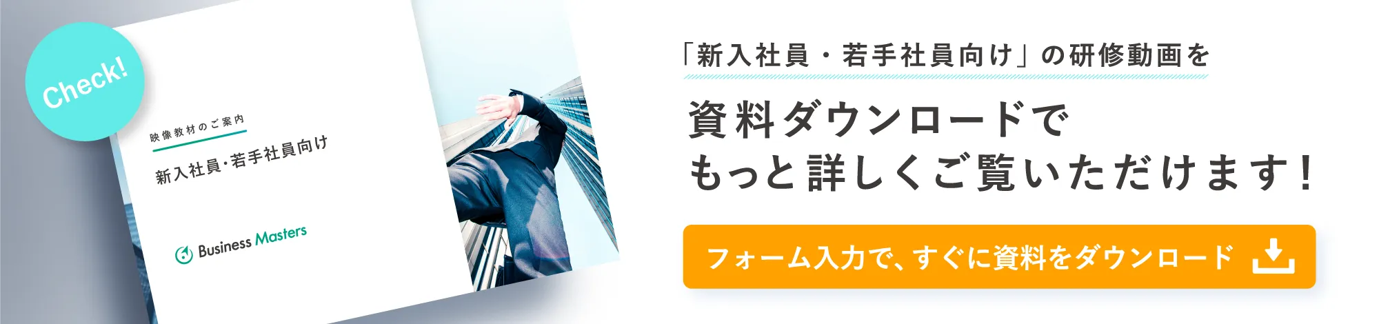 資料ダウンロードで映像教材をくわしくご覧いただけます!