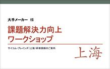 課題解決力向上ワークショップ